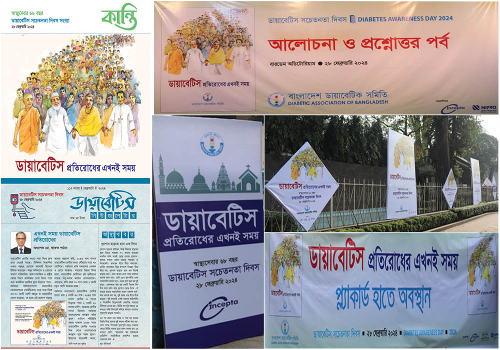 68th Foundation Day of Diabetic Association of Bangladesh and Diabetes Awareness Day was observed on 28 February 2024